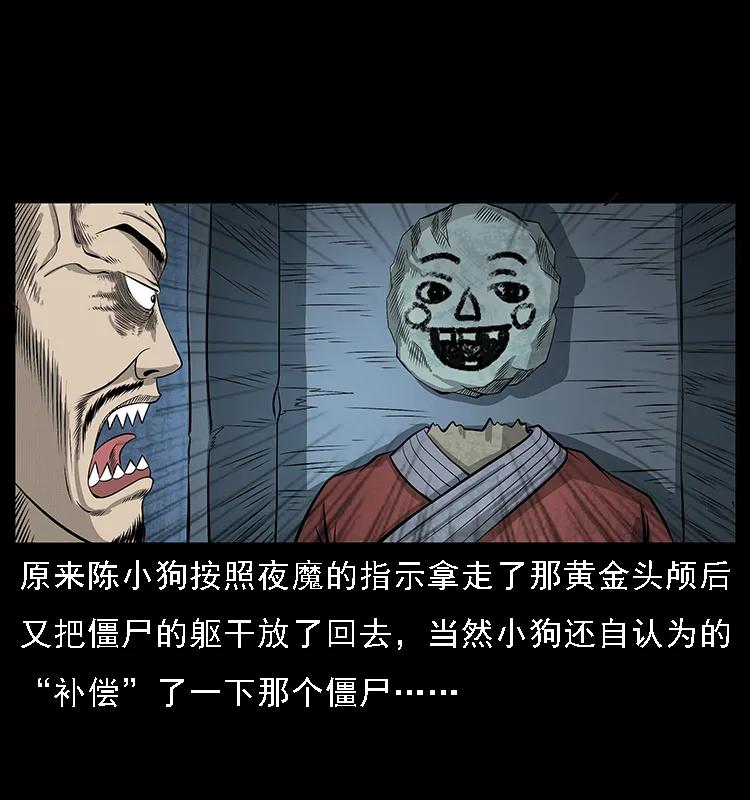 幽冥诡匠漫画,070 秦大麻烦的饭局2图