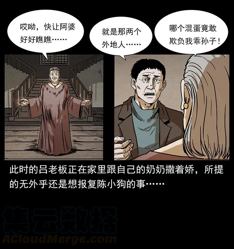 幽冥诡匠漫画,234 养鬼人的地盘1图