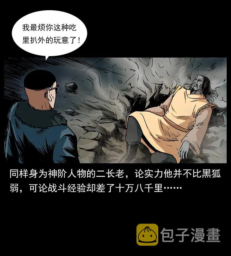 幽冥诡匠漫画,290 神王？1图