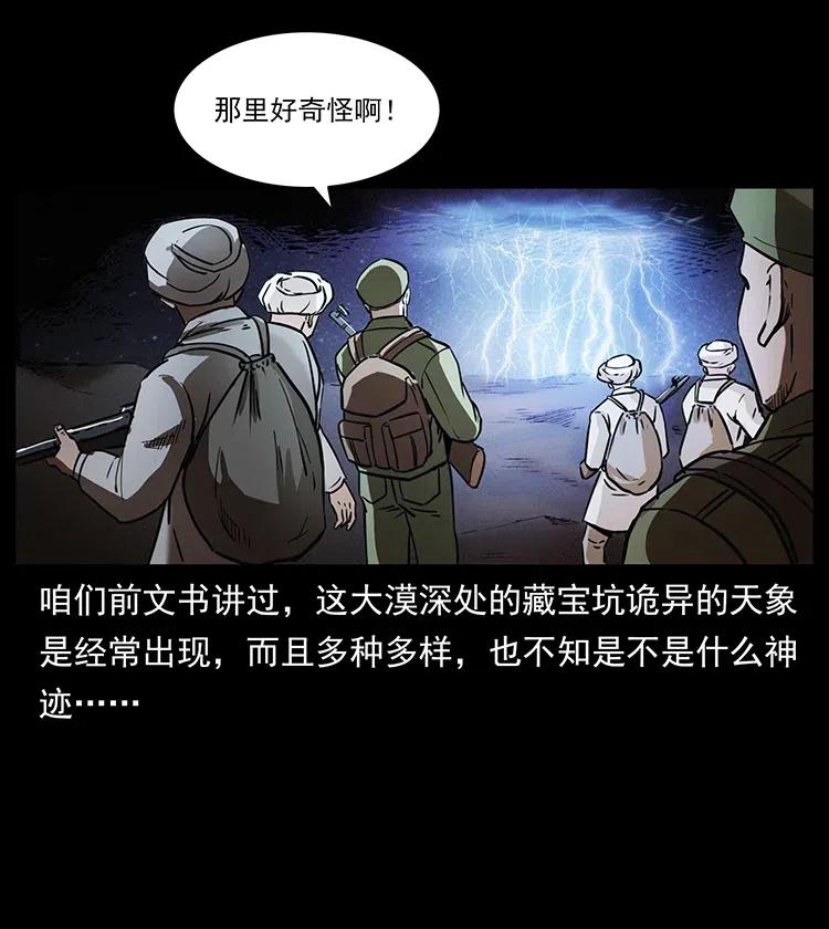 幽冥诡匠漫画,324 武装欺负人2图