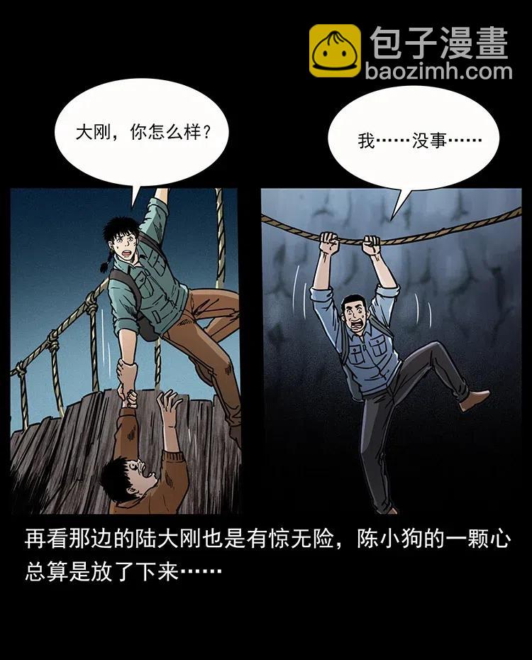 幽冥诡匠漫画,346 毒2图