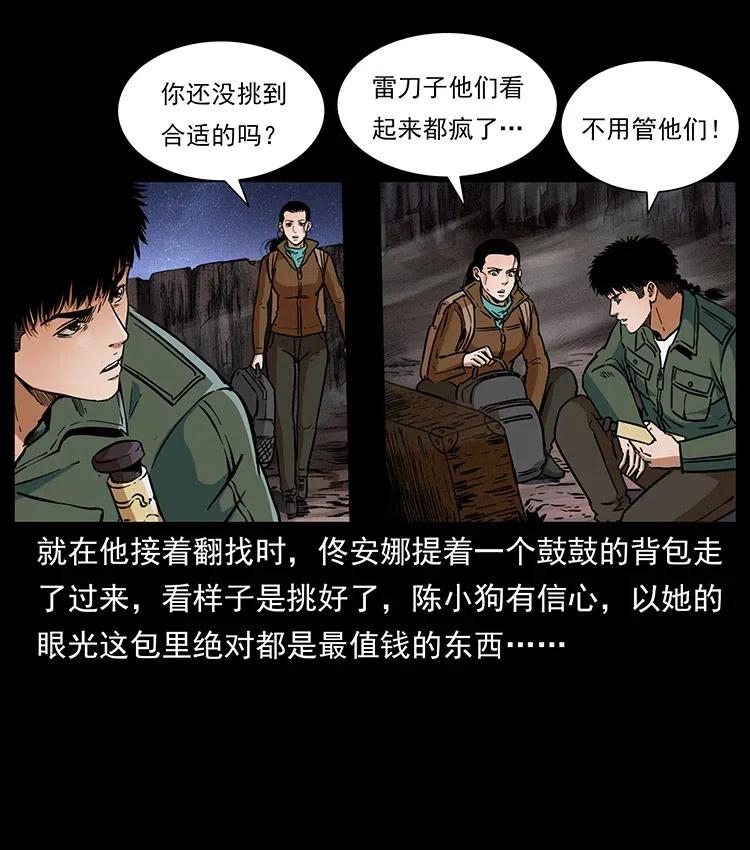 幽冥诡匠漫画,325 财宝！财宝！2图