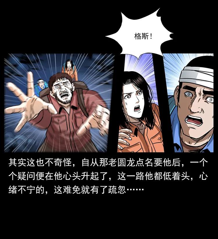 幽冥诡匠漫画,270 黑暗循环2图