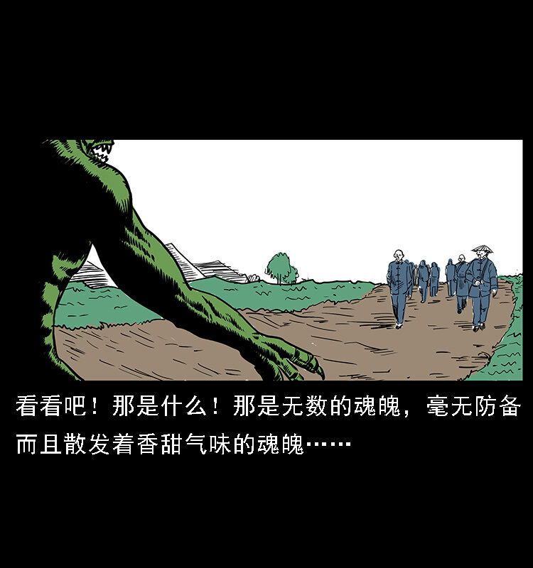 幽冥诡匠漫画,番外5 之眦罅的人间2图