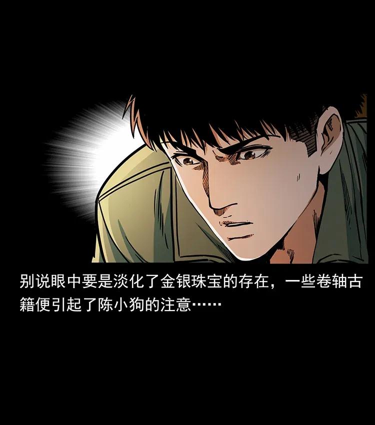 幽冥诡匠漫画,325 财宝！财宝！2图