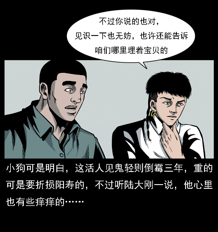 幽冥诡匠漫画,020 陈小狗捉鬼（下）2图