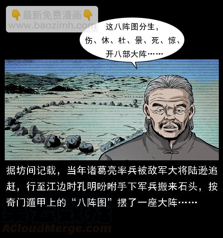 幽冥诡匠漫画,098 大阵师11图