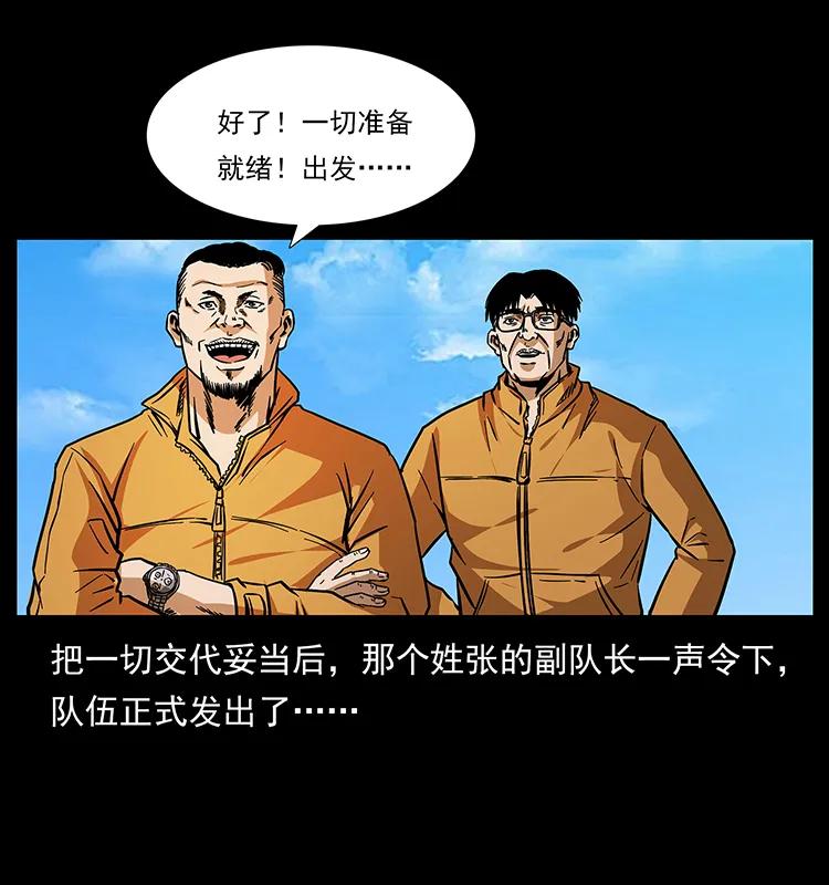 幽冥诡匠漫画,172 踏上凶途1图