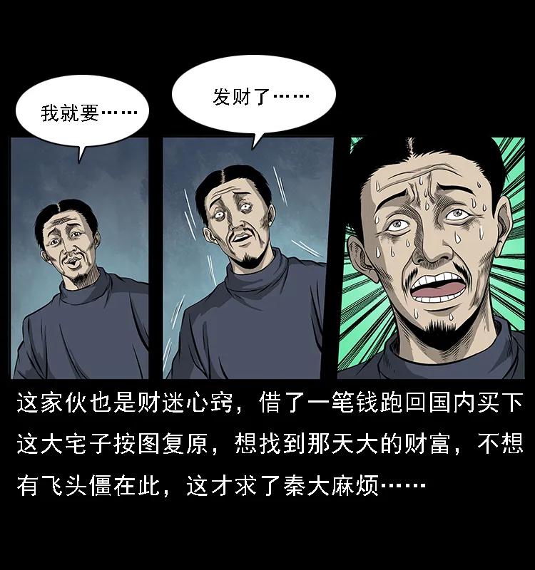 幽冥诡匠漫画,070 秦大麻烦的饭局2图