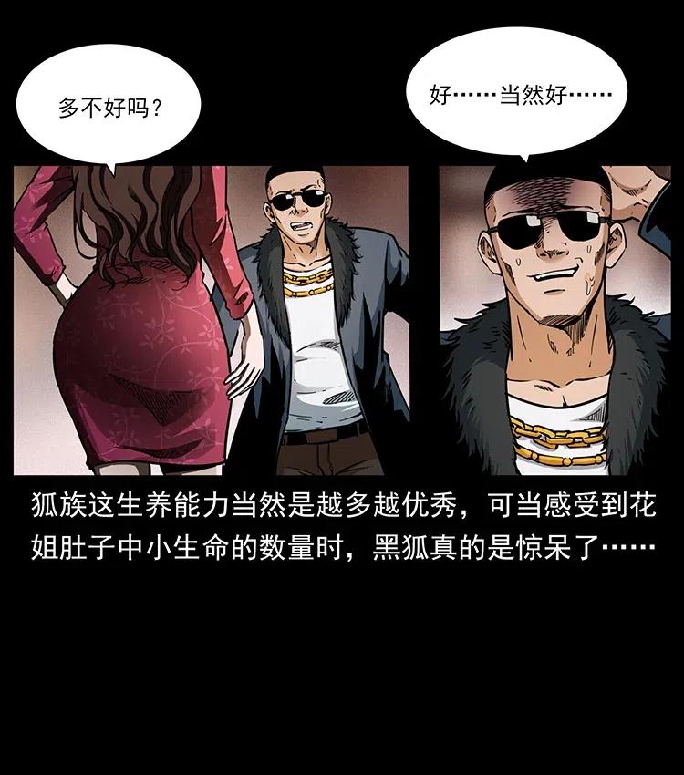 幽冥诡匠漫画,335 出山2图