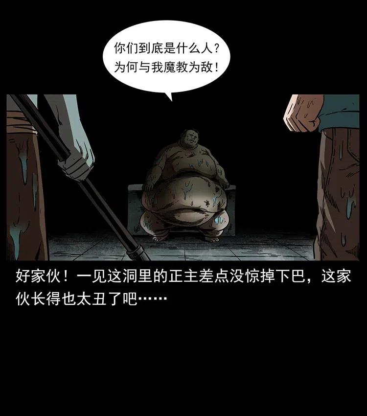 幽冥诡匠漫画,339 洞神真身1图