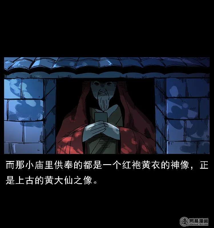 幽冥诡匠漫画,107 黄元其人1图