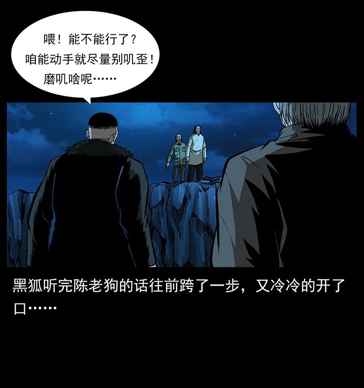 幽冥诡匠漫画,177 死亡洞2图