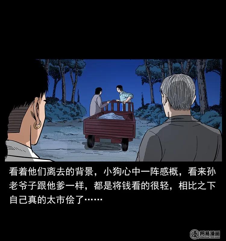 幽冥诡匠漫画,129 通天鼋2图
