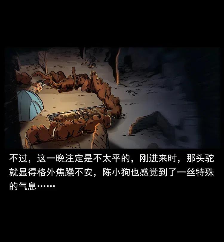 幽冥诡匠漫画,320 夜魔老大2图