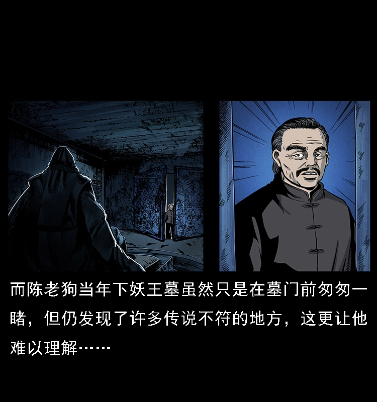 幽冥诡匠漫画,065 凶宅厉鬼2图