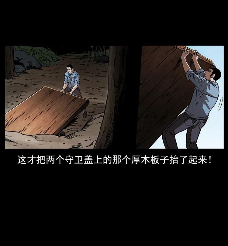 幽冥诡匠漫画,337 向魔教出发2图