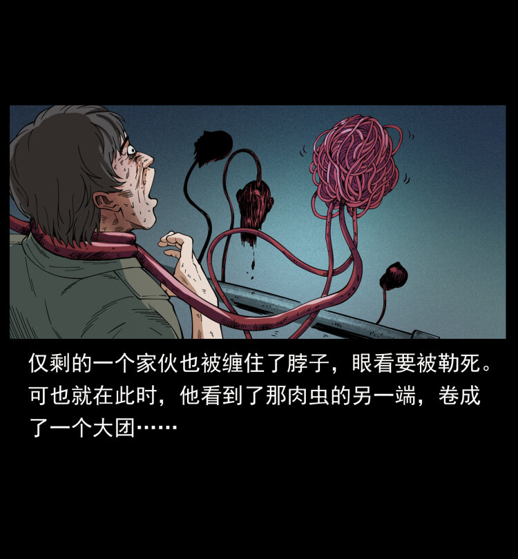 幽冥诡匠漫画,436 夜郎古城1图