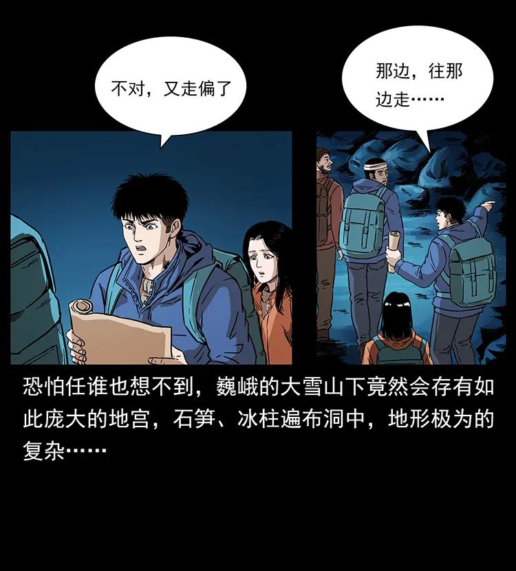 幽冥诡匠漫画,268 昆仑精灵1图