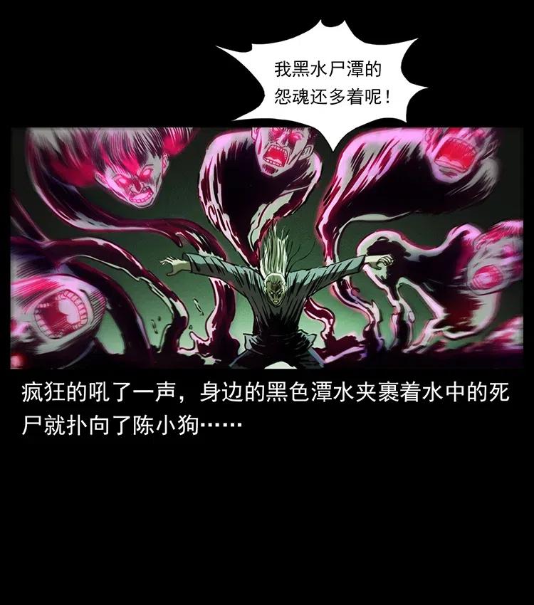 幽冥诡匠漫画,337 向魔教出发1图