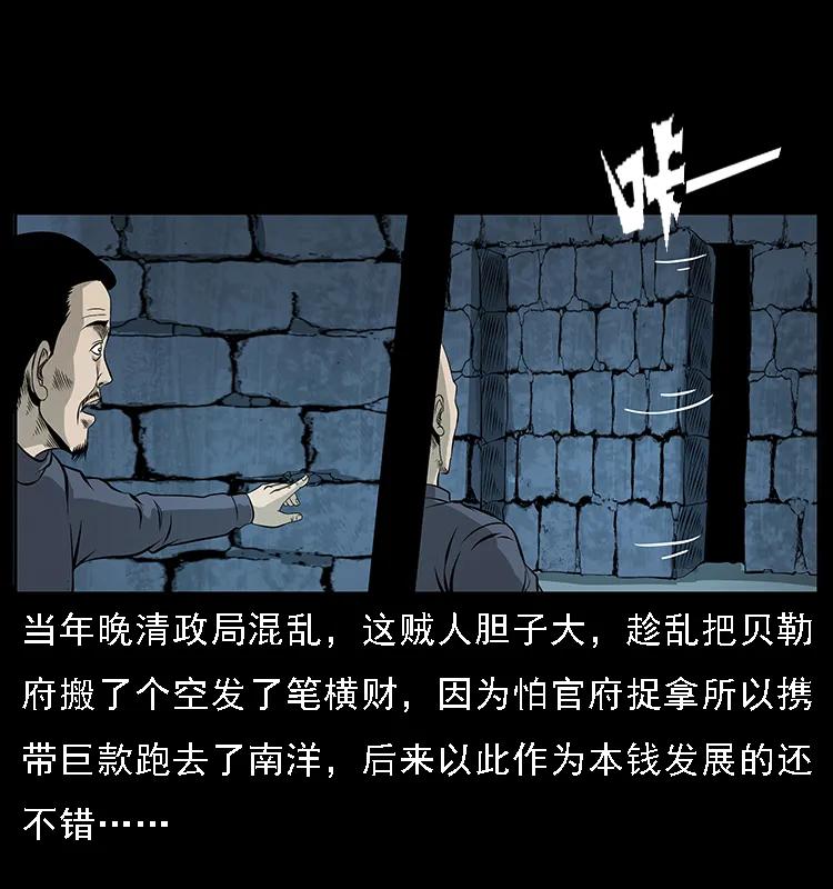 幽冥诡匠漫画,070 秦大麻烦的饭局2图