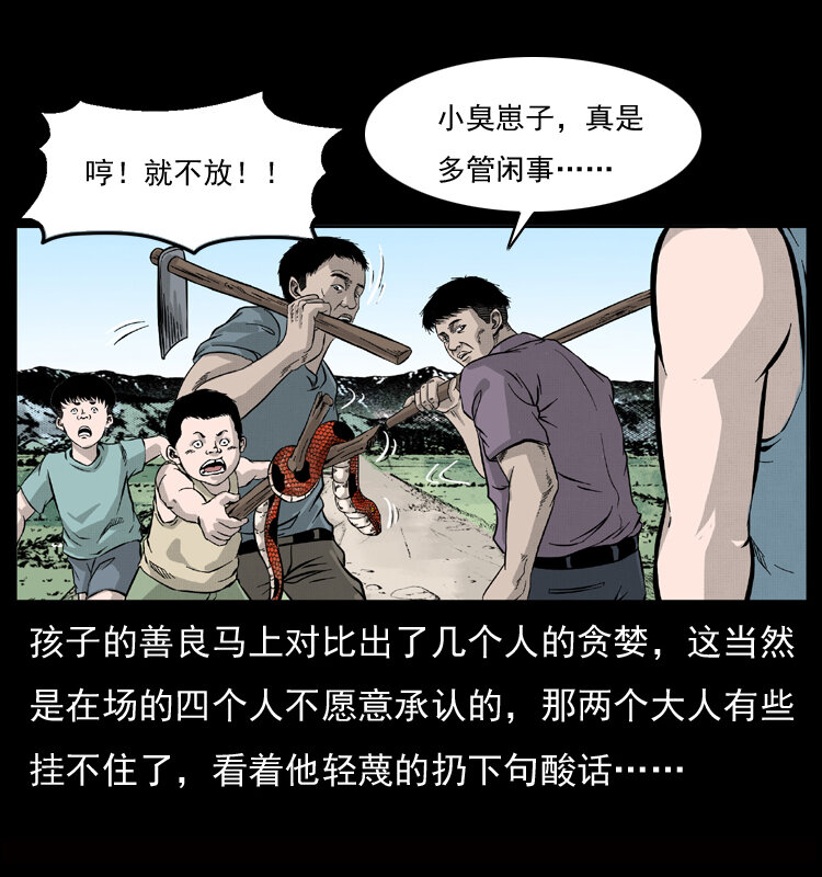 幽冥诡匠漫画,052 关帝庙12图