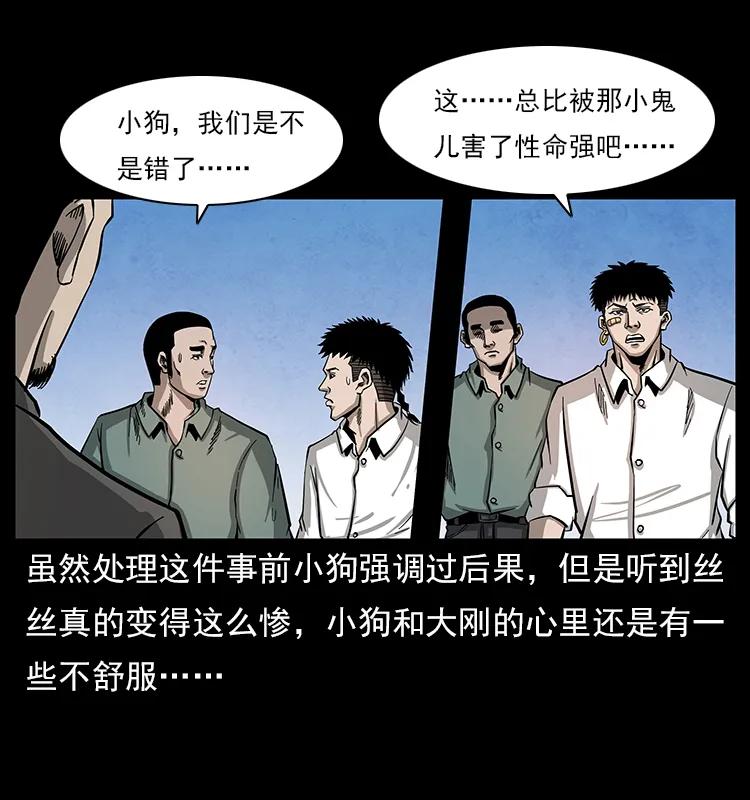 幽冥诡匠漫画,114 凶楼诡影2图