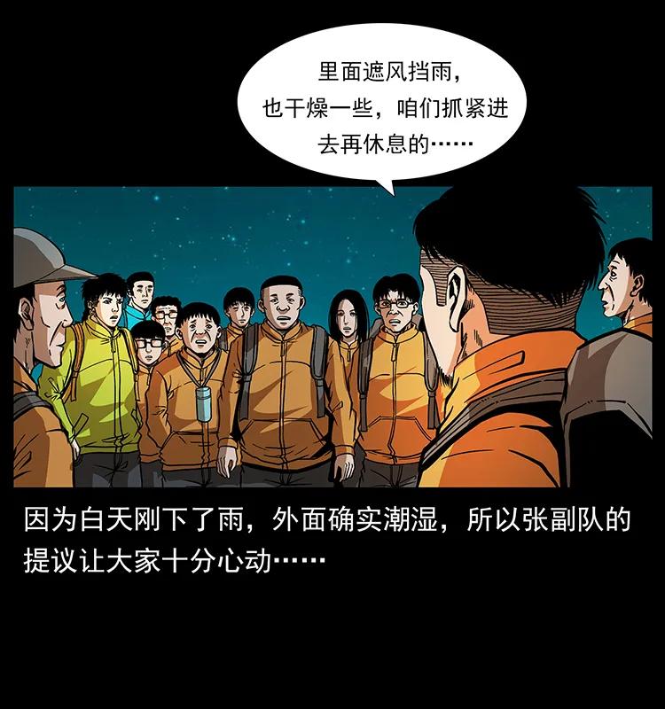 幽冥诡匠漫画,175 入龙洞2图