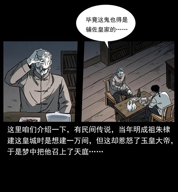 幽冥诡匠漫画,257 朕是皇上1图