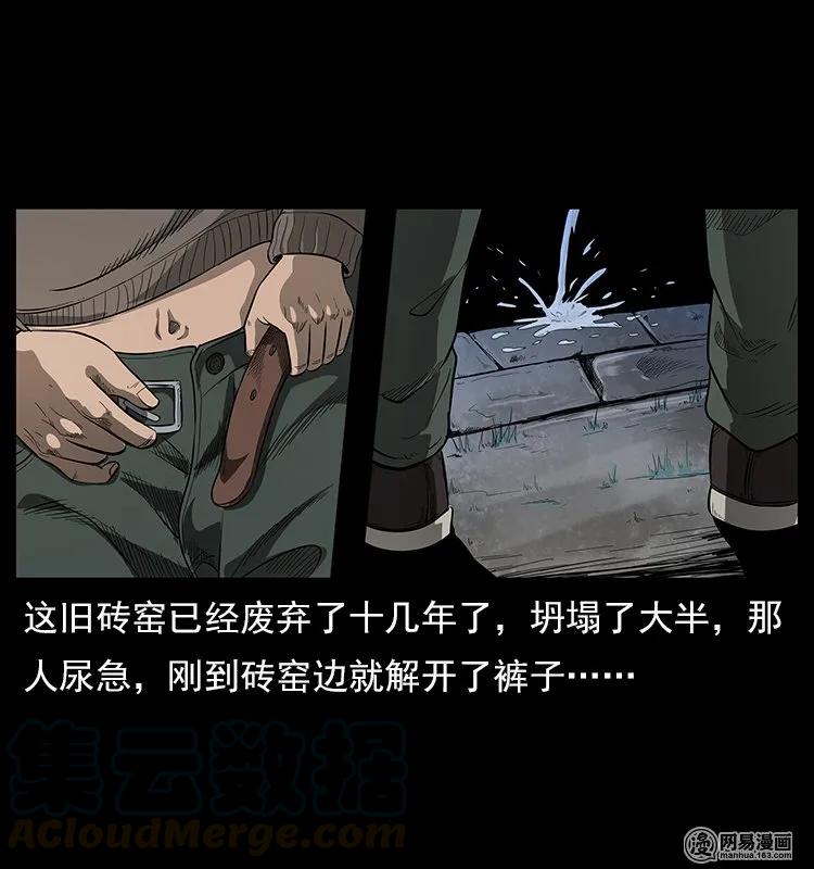 幽冥诡匠漫画,121 螺蛳1图