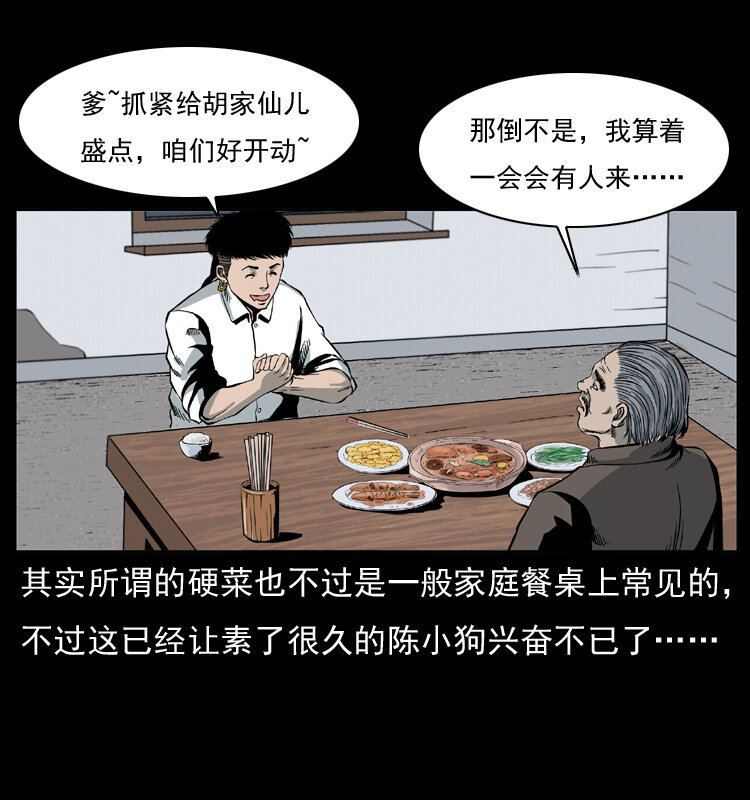 幽冥诡匠漫画,025 刘瞎子带来的买卖2图