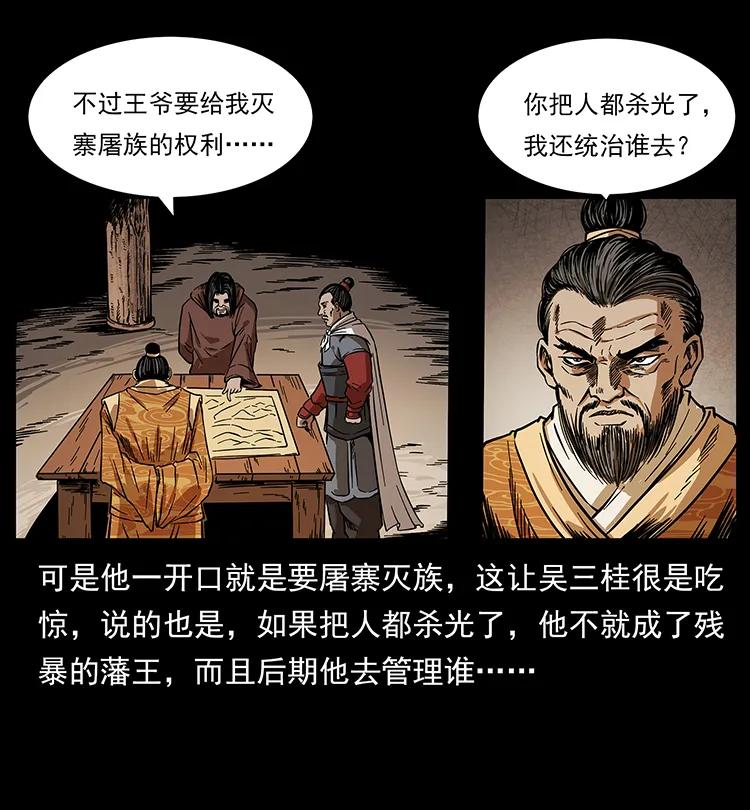 幽冥诡匠漫画,196 神之道2图