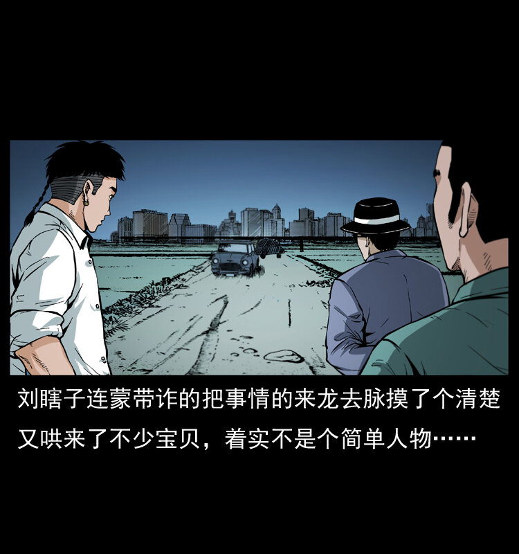 幽冥诡匠漫画,044 艳鬼2图