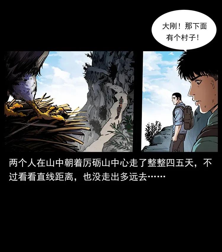 幽冥诡匠漫画,351 前路凶险2图