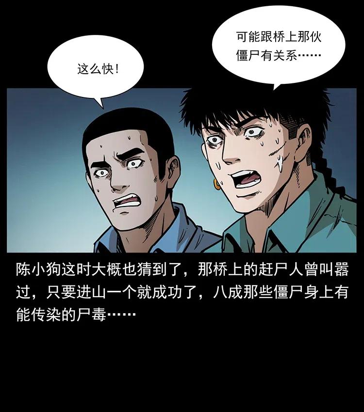 幽冥诡匠漫画,348 尸变2图