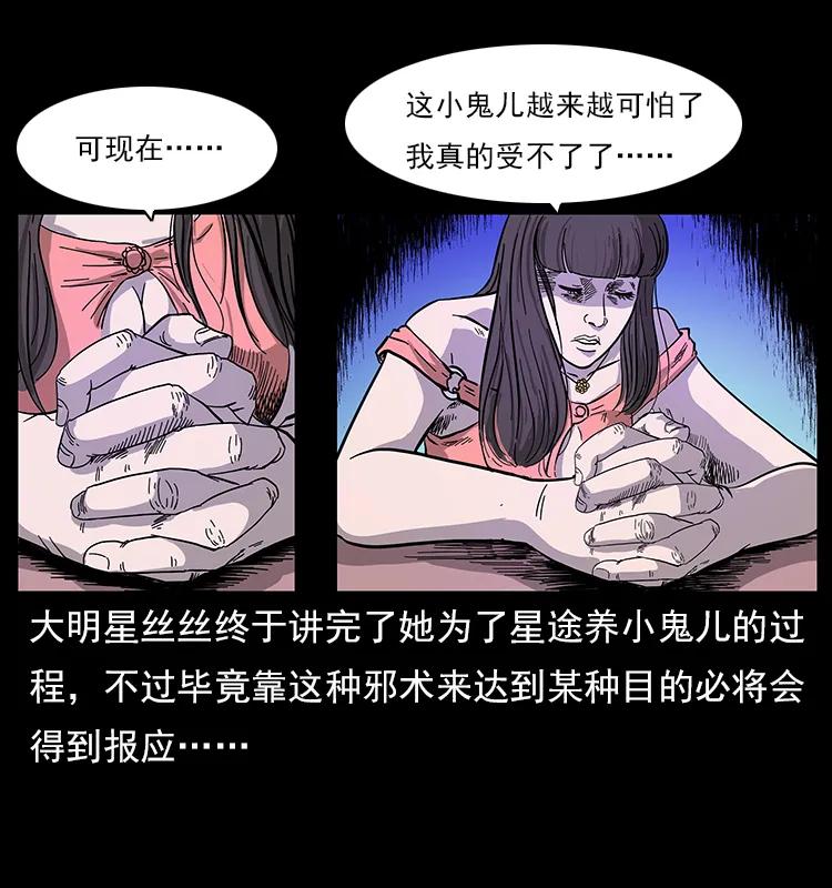 幽冥诡匠漫画,113 胎煞2图