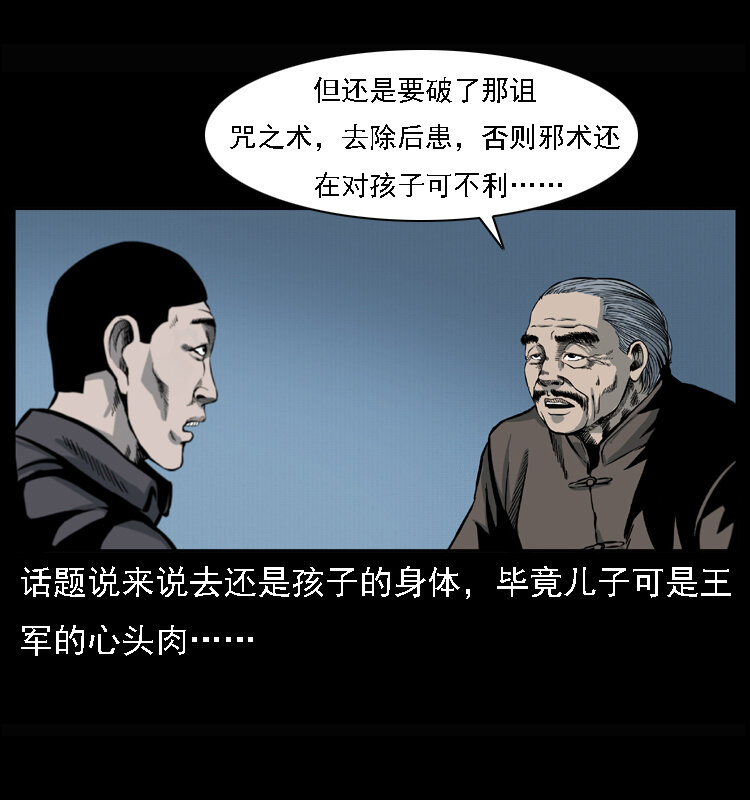 幽冥诡匠漫画,017 巫蛊之害21图