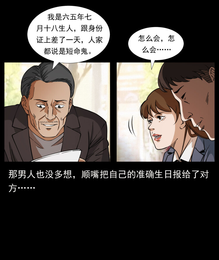 幽冥诡匠漫画,410 猎杀阴差1图