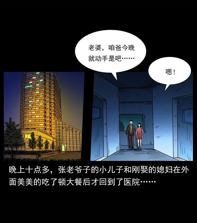 幽冥诡匠漫画,155 魇术2图