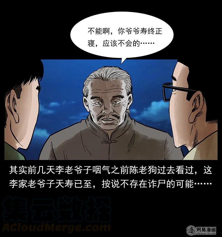 幽冥诡匠漫画,132 棺陵村诡事1图
