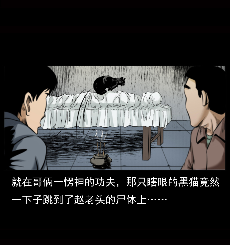 幽冥诡匠漫画,002 诈尸1图