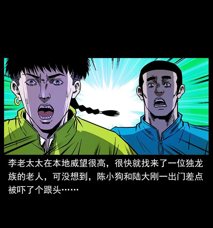 幽冥诡匠漫画,171 独龙河谷2图