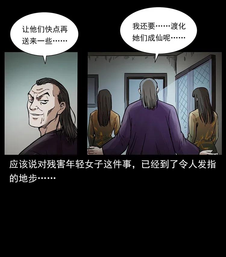 幽冥诡匠漫画,350 桥魂1图