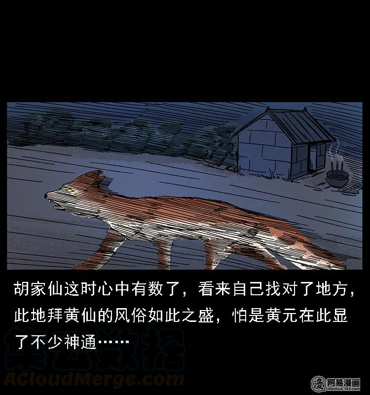 幽冥诡匠漫画,107 黄元其人2图
