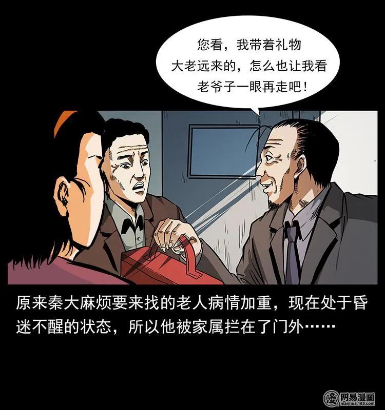 幽冥诡匠漫画,154 怪病2图