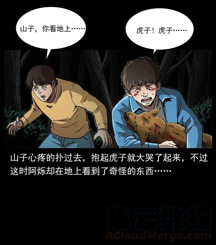 幽冥诡匠漫画,333 湘西的下马威1图