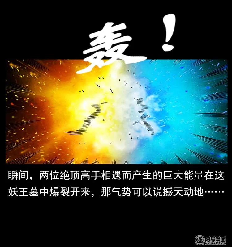 幽冥诡匠漫画,106 黄元大战妖王2图