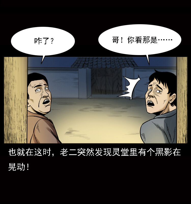 幽冥诡匠漫画,002 诈尸2图