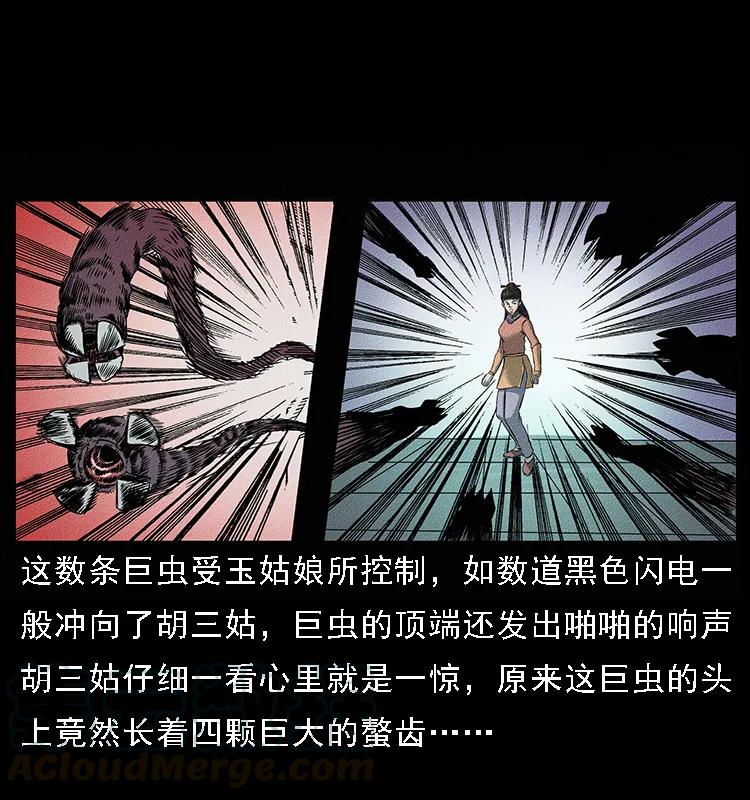 幽冥诡匠漫画,093 人蛊盂21图