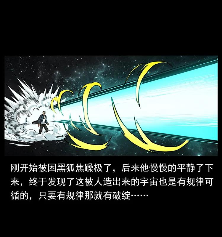 幽冥诡匠漫画,198 神级又如何2图